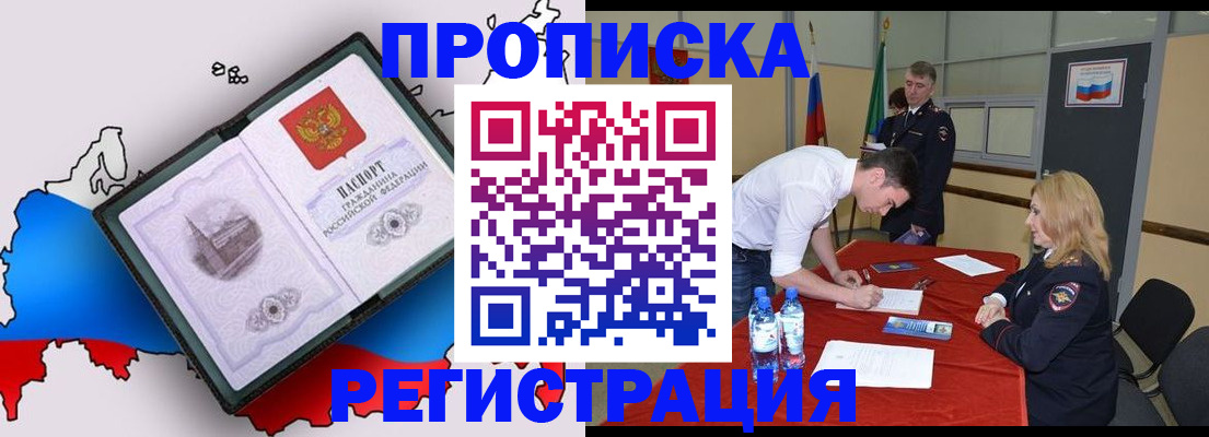 временная регистрация для всех в Тобольске