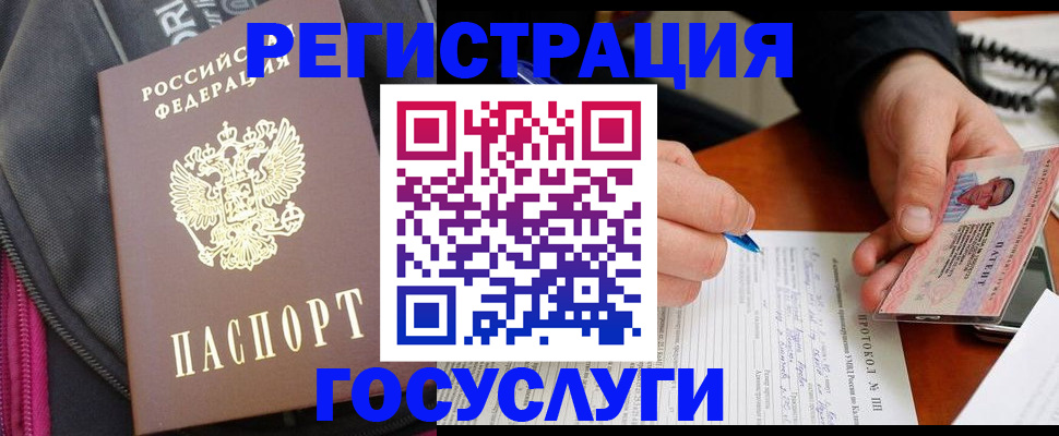 прописка штамп в Тобольске