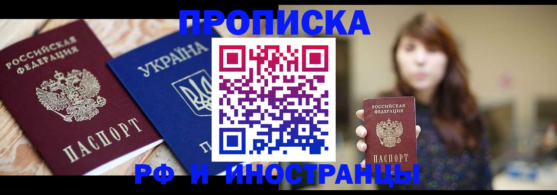 временная регистрация в Тобольске