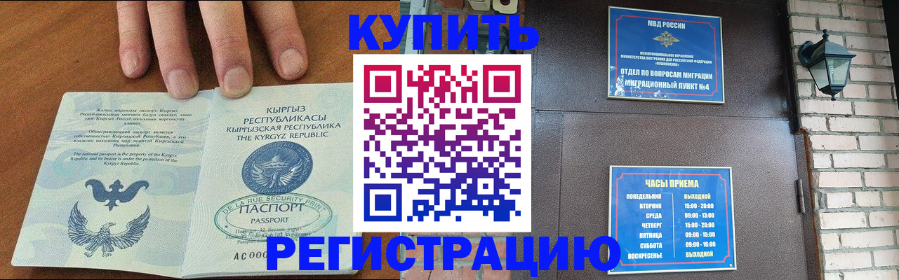 прописка паспорт в Тобольске